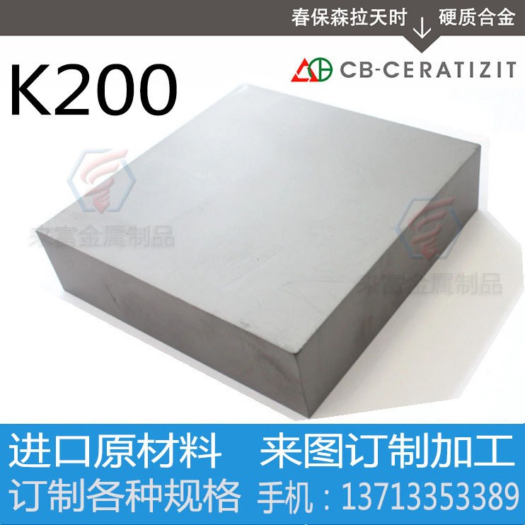 供應(yīng)臺(tái)灣春保鎢鋼K200鎢鋼硬質(zhì)合金 K200鎢鋼棒長(zhǎng)條鎢鋼加工訂制