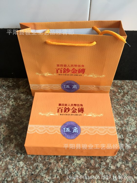百鈔金磚帶幣 5角金磚空盒 五角金磚空盒第四套人民幣百鈔滿