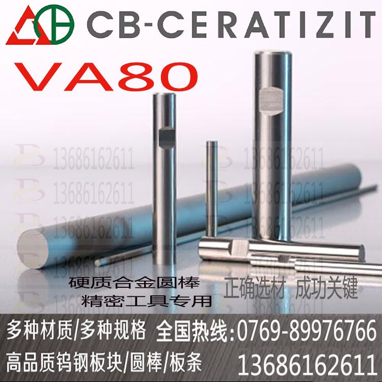 臺(tái)灣春保VA80鎢鋼 耐沖壓VA80鎢鋼棒材 VA80硬質(zhì)合金精磨棒