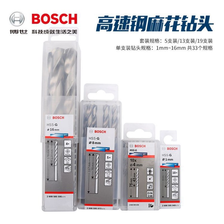 博世BOSCH速鋼麻花鉆打孔硬質(zhì)合金不銹鋼鉆頭鉆頭套裝開孔