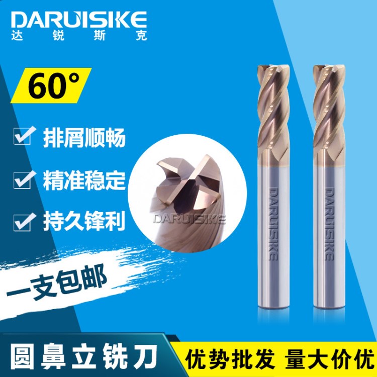 达锐斯克DARUISIKE60度硬质合金涂层钨钢铣刀R圆鼻铣刀1R0.2-12R2