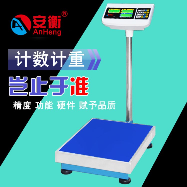 安衡計數(shù)電子臺稱100kg精密臺秤150kg計重秤工業(yè)磅秤300公斤