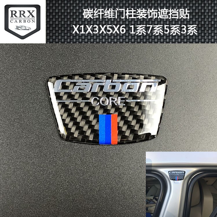 宝马BMW碳纤维B柱标志装饰划痕遮挡车贴汽车改装配件X12357系X3X5