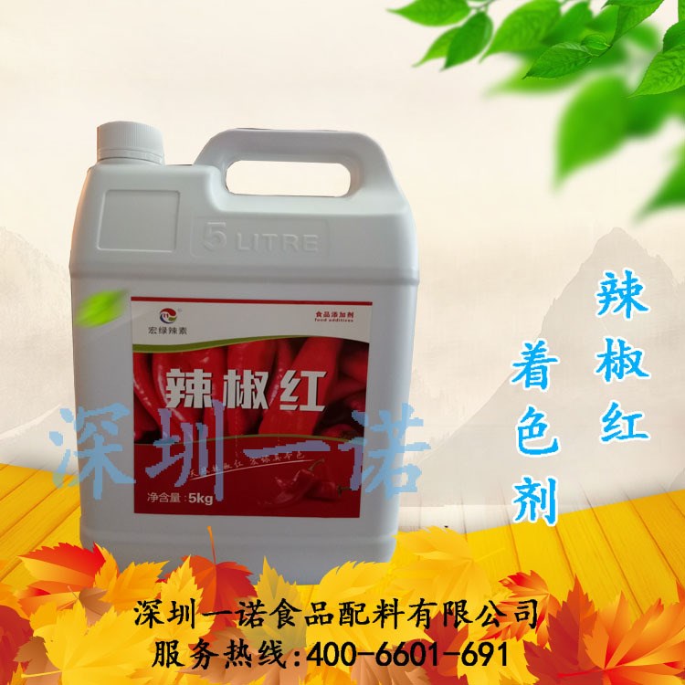 辣椒紅 食品級(jí)  油溶   著色劑   辣椒紅  E150  量大從優(yōu)