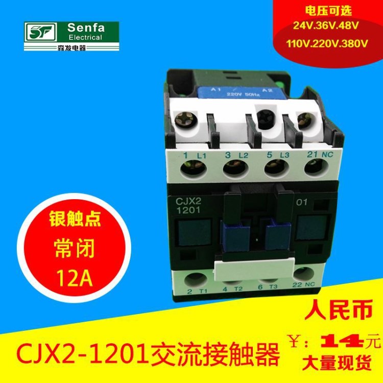 3KW12A交流接觸器CJX2-1201常閉 低壓交流接觸器 LC1交流接觸器