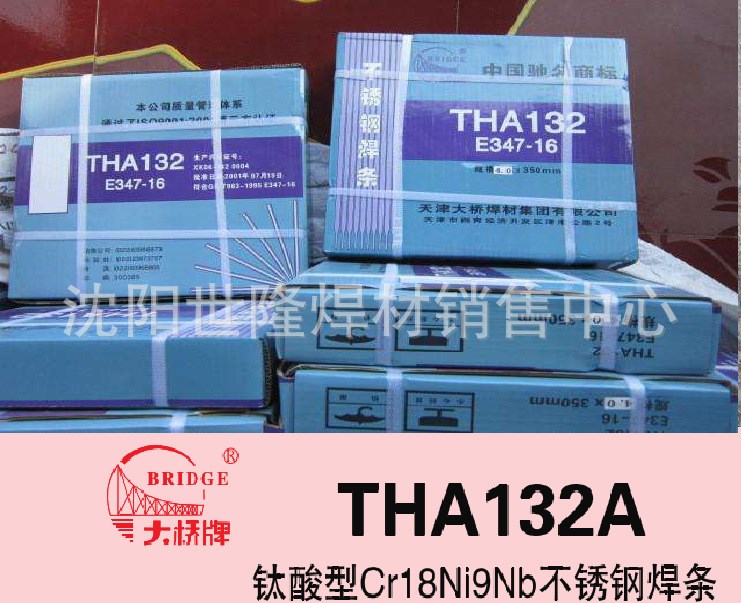 大橋不銹鋼A132焊條,E347-17