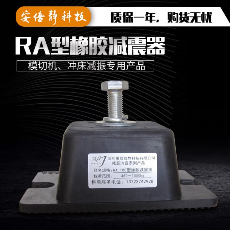 RA型橡胶减震器 冲床设备模切机专用减震垫脚 多型号具体用途咨询