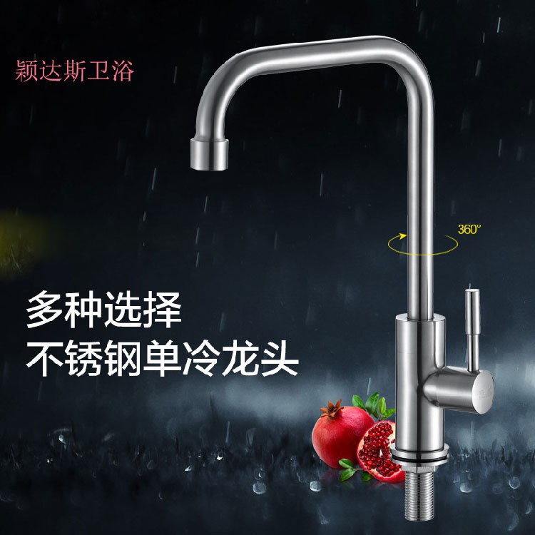 廚房立式單冷水龍頭304不銹鋼單孔s龍頭廚房洗菜盆無鉛水龍頭