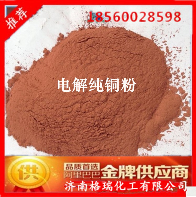 長(zhǎng)期供應(yīng) 電解銅粉 廠(chǎng)家直供 電解銅粉（圖1）20公斤裝