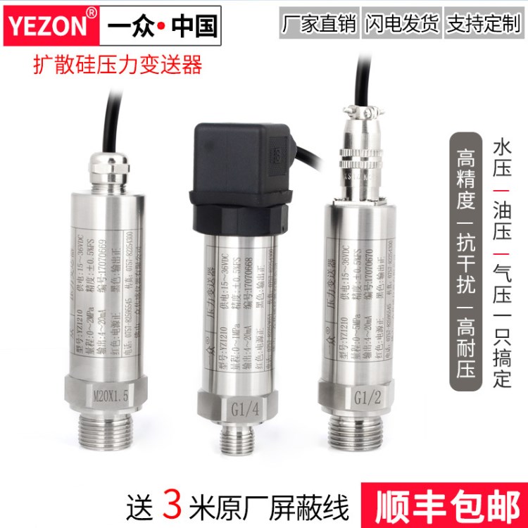 精密抗干擾擴(kuò)散硅壓力變送器4-20MA,0-5VDC水壓負(fù)壓油壓傳感器