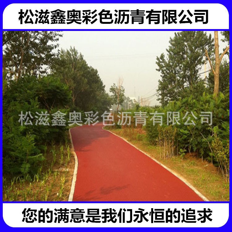 鑫奧彩色瀝青面向全國招收代理 主要生產(chǎn)彩色瀝青 彩色瀝青設備