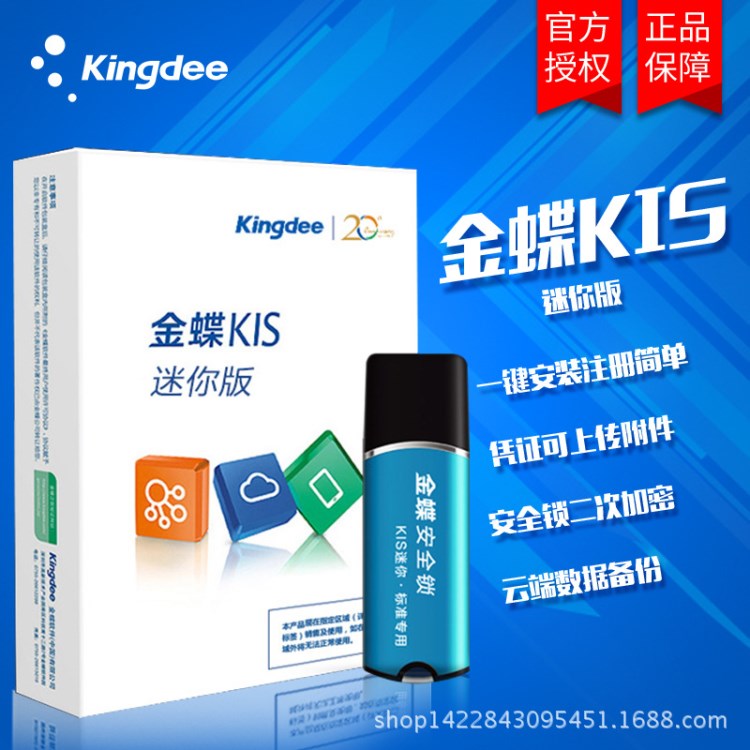 金蝶KIS迷你版V12.0財務軟件記賬會計記賬鎖加密財務軟件
