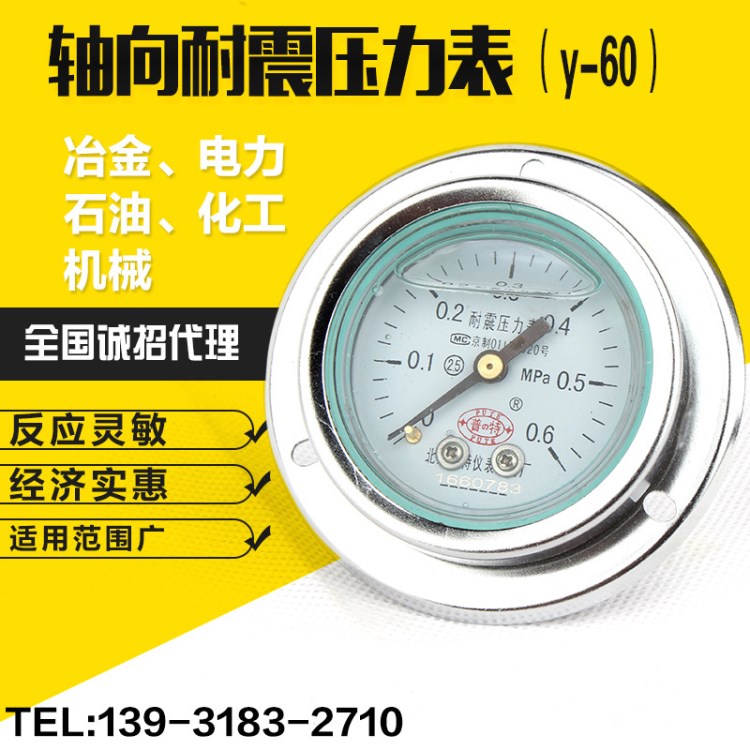 厂家批发y60 YTN-60Z轴向耐震压力表 不锈钢带边面板式 现货供应