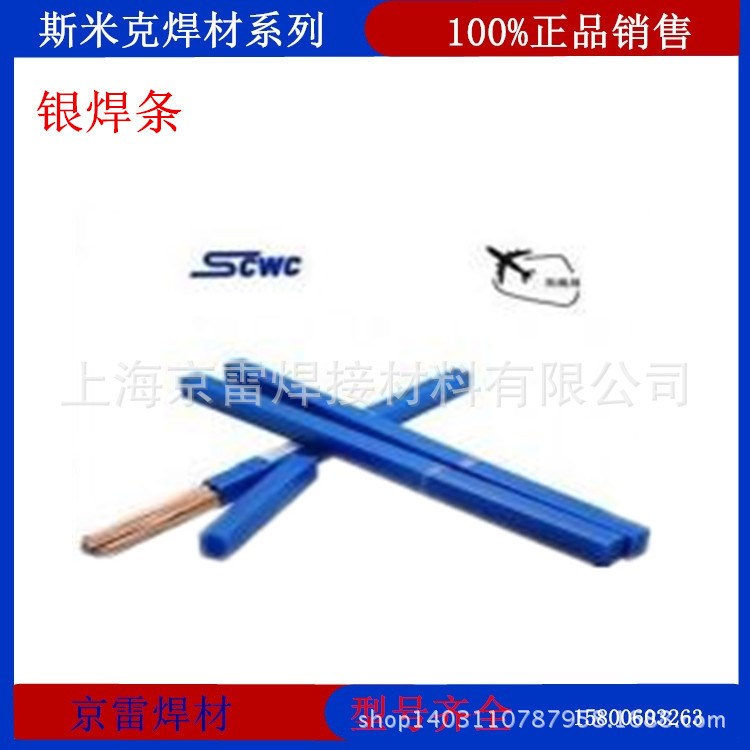 原裝    上海斯米克料L304焊絲 50銀焊絲BAg50CuZn焊絲