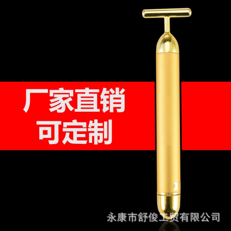 廠家直銷24K黃金棒按摩器電動(dòng)美容按摩棒T型臉部V臉儀一件代發(fā)