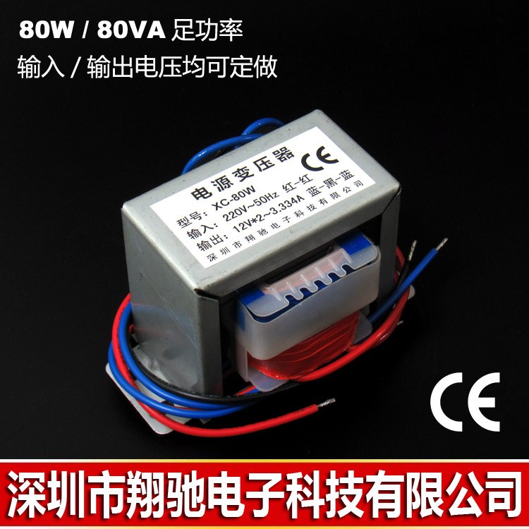 80VA交流E I小型电源变压器低频隔离220V变6V转7.5V 9V 12V单/双