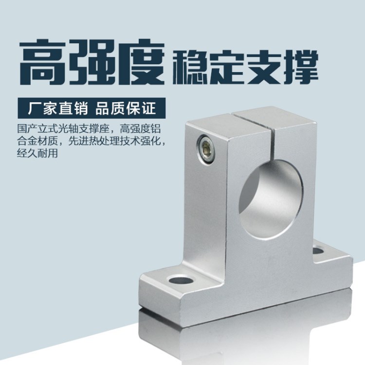 立式光軸支架光桿支座支撐架SK25支架廠家直銷大量現(xiàn)貨