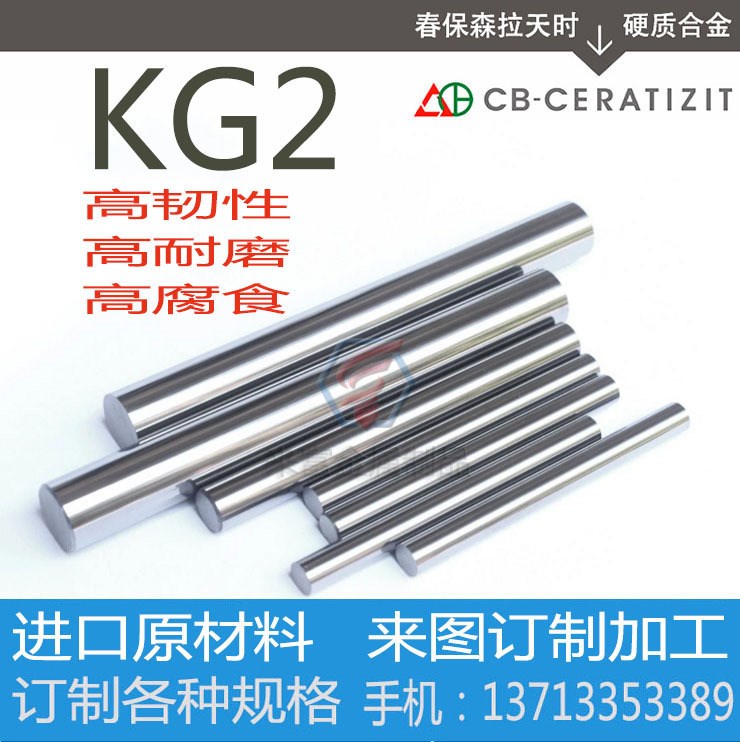 代理臺(tái)灣春保KG2鎢鋼棒 KG2鎢鋼耐沖擊性硬質(zhì)合金精磨棒 鎢鋼長(zhǎng)條