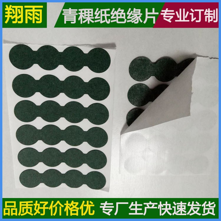 模切單面背膠青稞紙 絕緣青稞紙電子輔料青稞紙 絕緣墊片