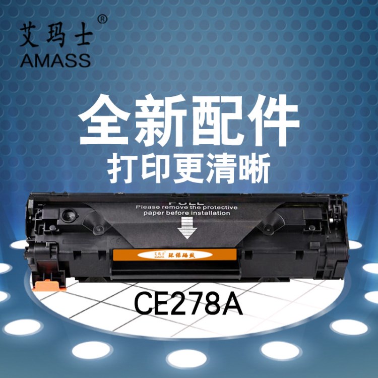 工廠直銷(xiāo) 適用于CE278A CRG-126 CRG-326  打印機(jī)耗材 硒鼓批發(fā)