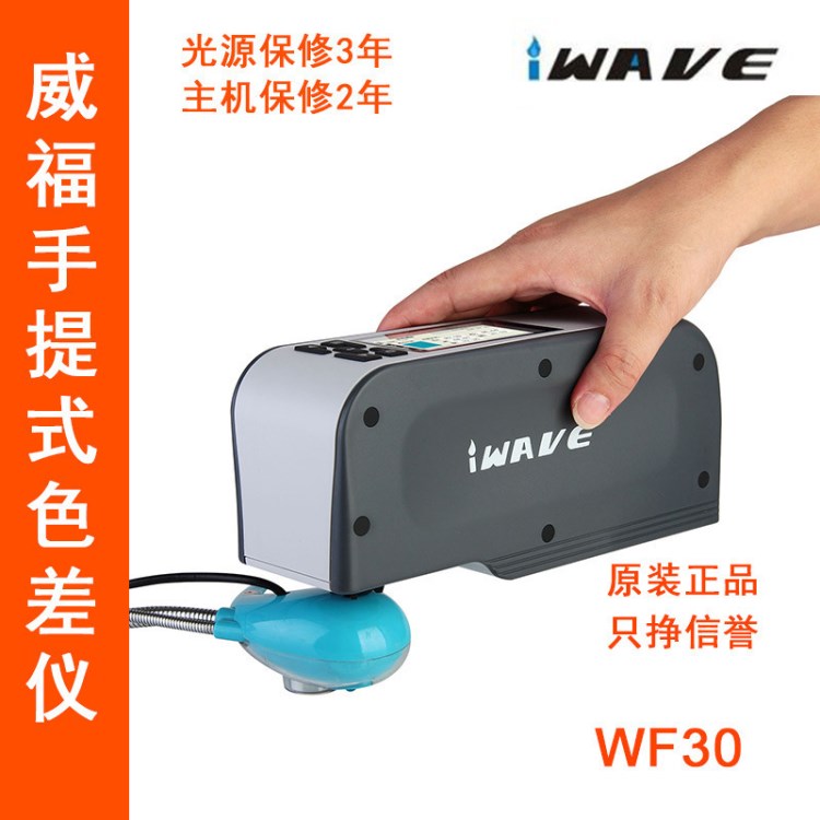 wf30色差計(jì)