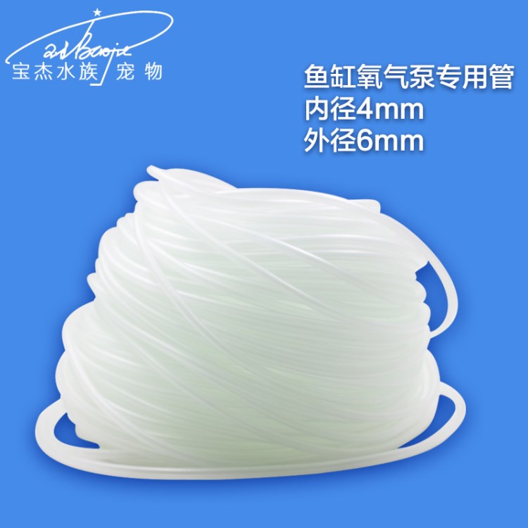 魚缸增氧泵專用塑料氣管pvc軟管水族箱用品加氧泵膠管批發(fā)4-6mm