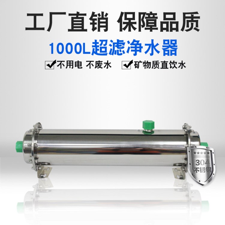 净水器1000L 厨房小家电中空纤维超滤净水机 家用净水机不锈钢