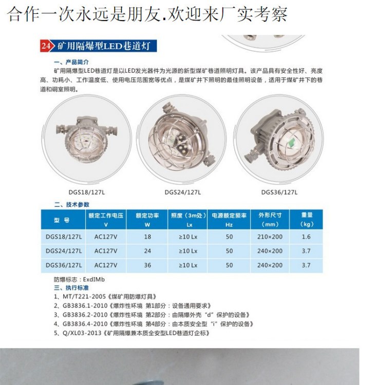 50w矿用巷道灯18W 矿用防爆 DGS18/127L(A)LED防爆照明灯临沂厂家