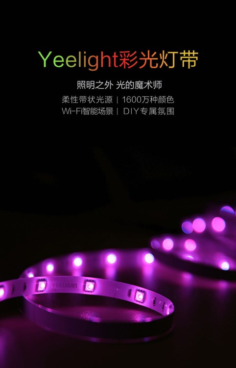 Yeelight彩光燈帶 led七彩變色遙控柔性彩色軟燈條智能燈帶