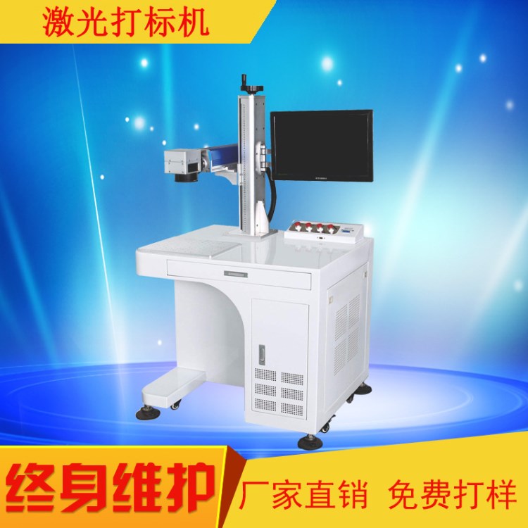 廠家批發(fā)直銷CO2激光噴碼機(jī)激光金屬刻字機(jī)光纖激光打標(biāo)機(jī)凸字機(jī)