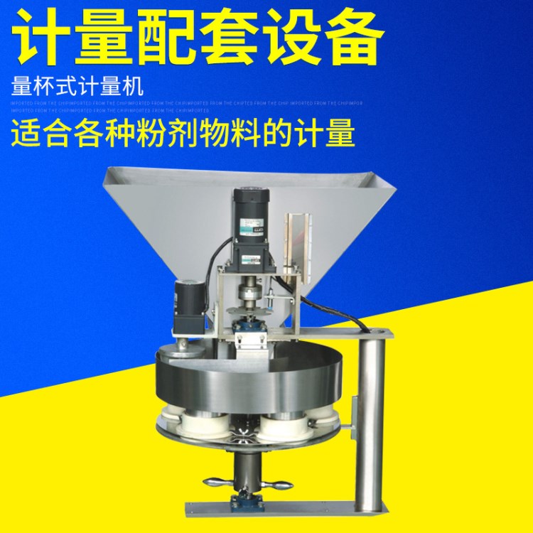 自動(dòng)定量包裝秤量杯式計(jì)量機(jī)粉末定量包裝秤大米糧食計(jì)量包裝秤