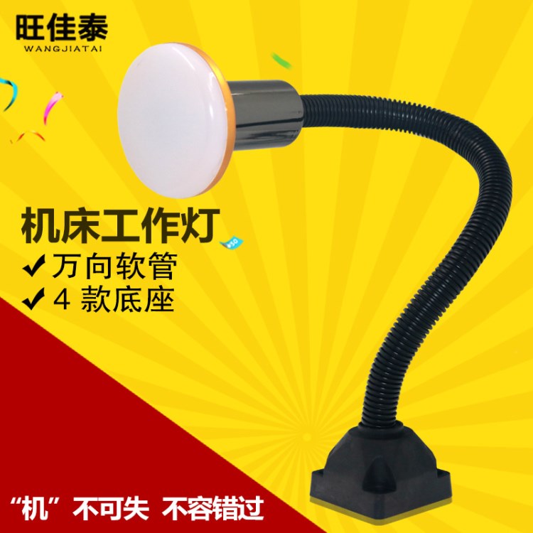 led機床工作燈磁性軟管固定座機床燈具照明臺燈24V220V鵝頸燈