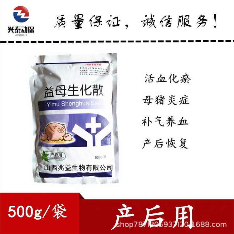 獸用益母生化散獸藥中藥產(chǎn)后康豬用益氣補血飼料添加劑