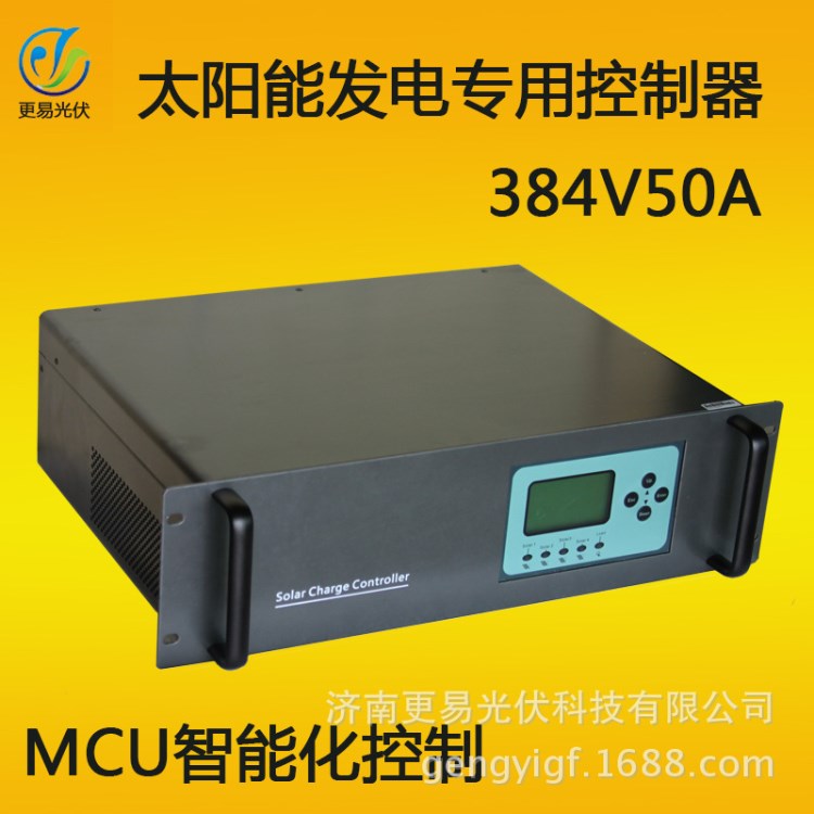 太陽能發(fā)電控制器384V50A控制器 智能控制 50A控制器離網(wǎng)系統(tǒng)專用