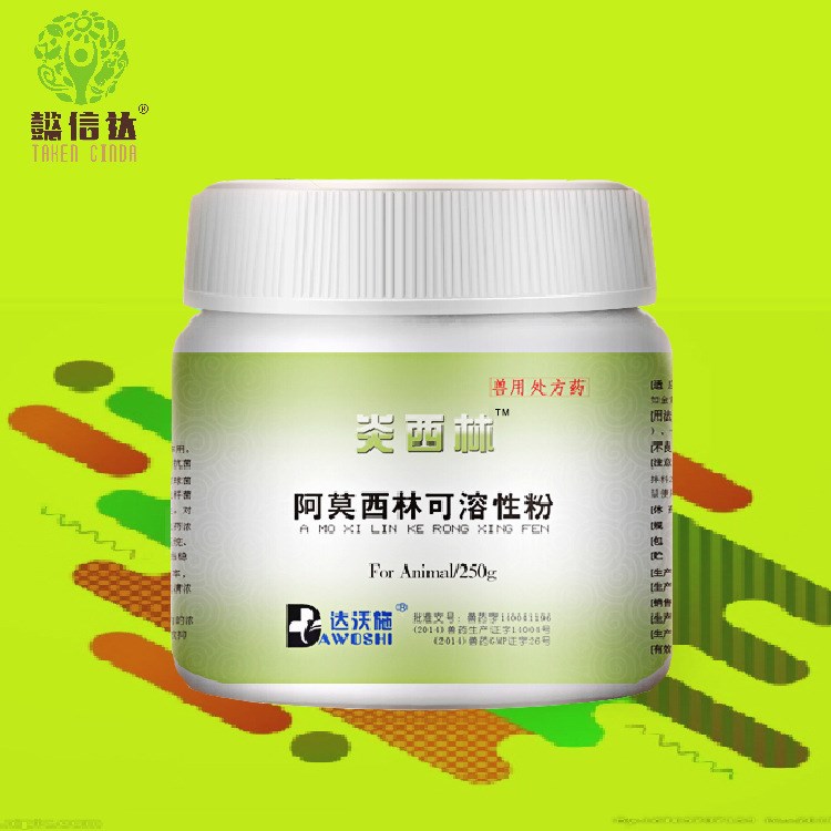 達沃施科技 10%阿莫西林可溶性粉 豬藥雞藥鴨藥禽藥 廠家直銷