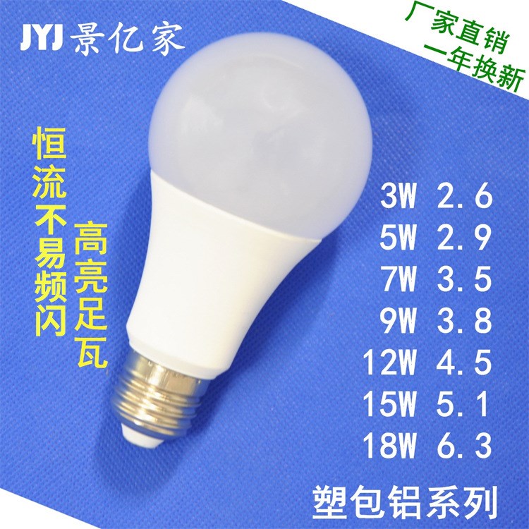 led燈泡 9w塑包鋁家用節(jié)能球泡燈 A60塑料E27燈泡 LED球泡燈批發(fā)