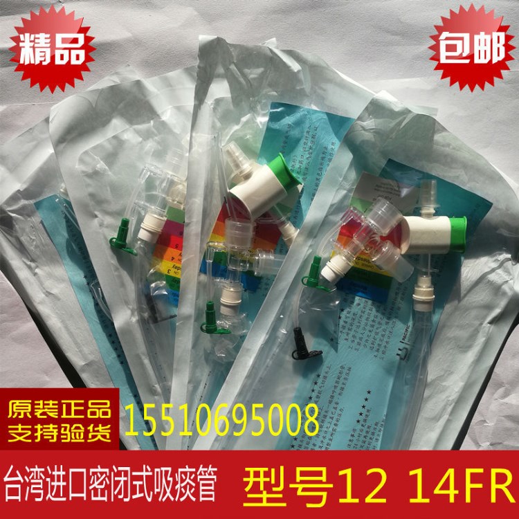 醫(yī)用密閉式抽痰管 品質(zhì)型號(hào)12 14FR太平洋封閉式吸痰管