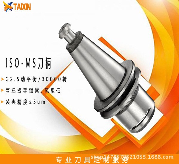 【臺灣TAIXIN】 ISO20/ISO25/ISO30雕銑刀柄 精雕機專用刀柄