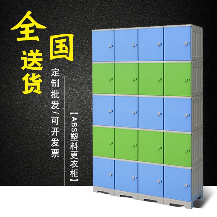 abs塑料更衣柜 文件柜儲物桑拿浴室游泳館洗浴中心彩色更衣員工柜