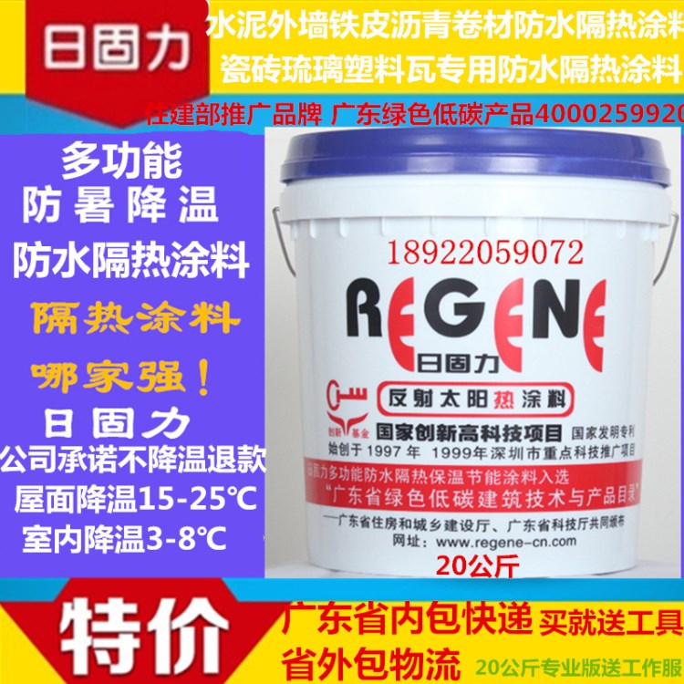 日固力屋頂防水防曬隔熱涂料水泥屋面外墻反射隔熱涂料材料防曬漆