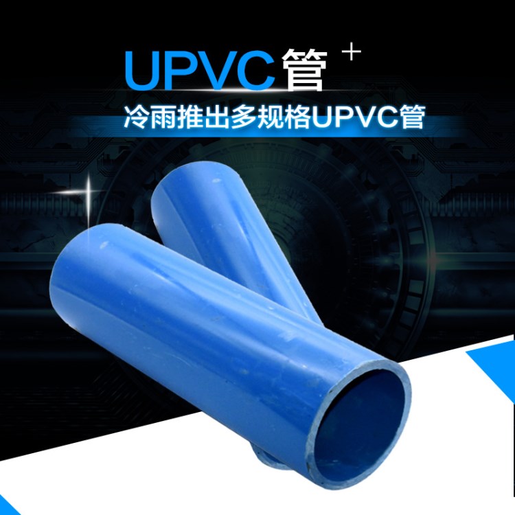 藍(lán)色PVC水管 東莞UPVC排水硬塑料藍(lán)色水管廠家支持定制