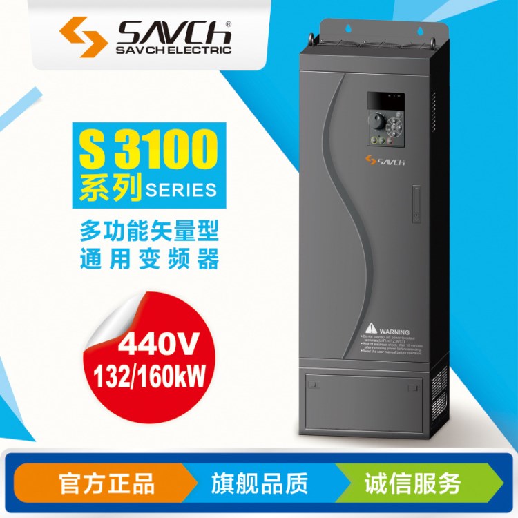 變頻器 S3100-4T132G440V132KW臺灣SAVCH變頻器售后服務(wù)網(wǎng)點