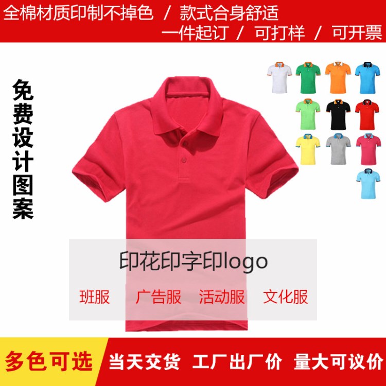 廠家直供夏季棉翻領(lǐng)t恤工作服diy文化衫廣告衫定做來樣印logo