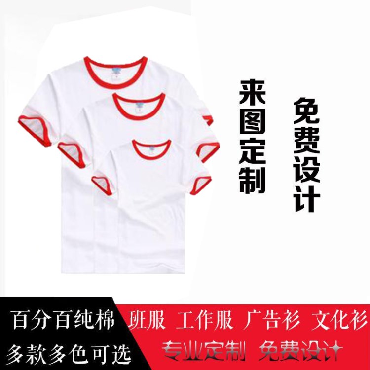 廠家短袖t恤定做棉廣告衫來圖logo設計圓領班服批發(fā)工作服廠服