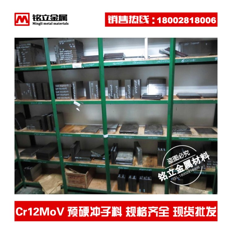 长期供应Cr12MoV预硬冲子料 冷作模具钢淬火超深冷 耐磨超薄熟料