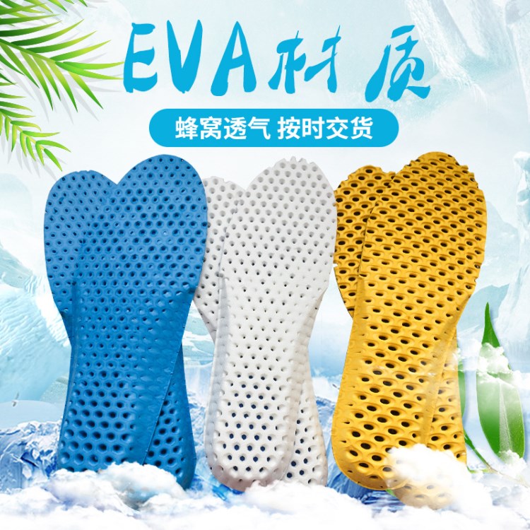 定制防臭透氣EVA小發(fā)泡男女鞋墊半成品底 蜂窩孔 eva運動鞋墊批發(fā)