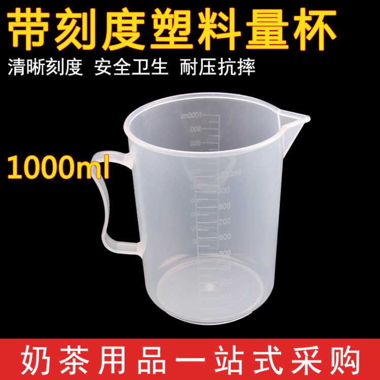 廠家直銷:白色塑料量杯/帶刻度加厚液體量筒/液體量器1000毫升/ml