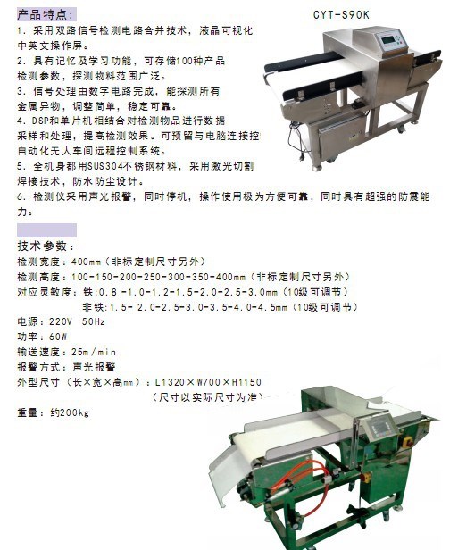 香肠金属杂质检测机 肉丸金属杂质检测机 肉卷金属杂质检测机