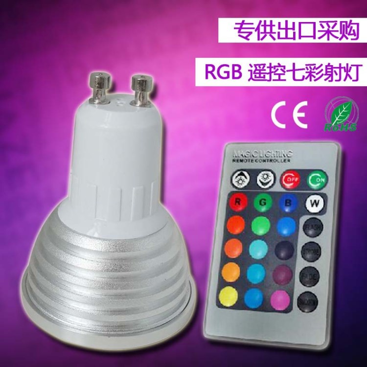 led射燈3w rgb mr16 燈杯 rgb遙控?zé)?七彩變色 遙控led燈杯射燈