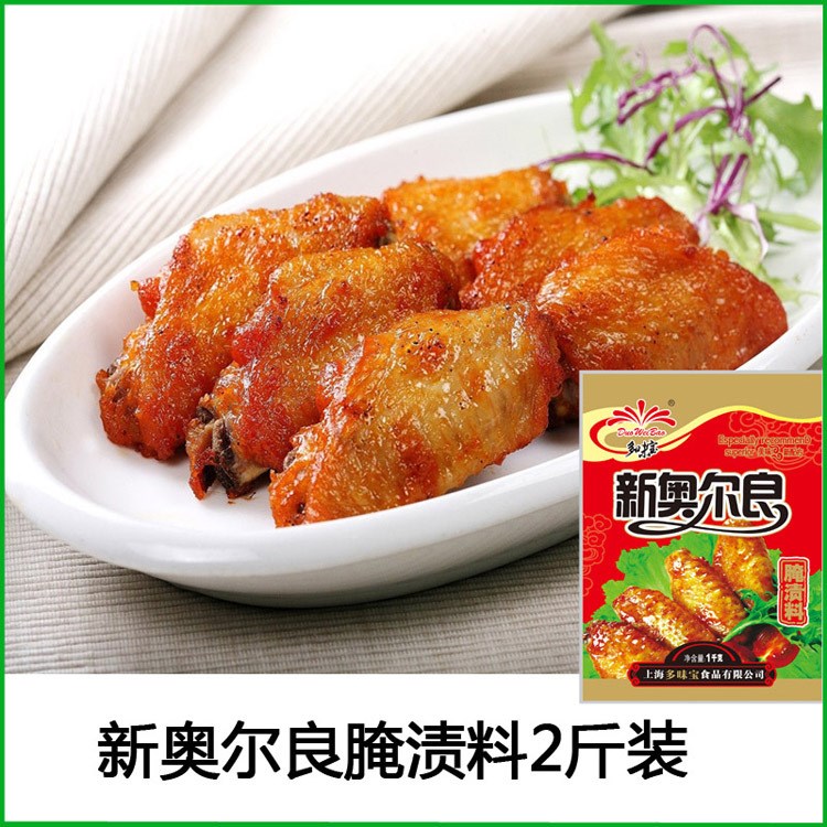 【多味寶】新奧爾良料烤翅腌料 kfc烤肉奧爾良腌料1kg 燒烤料